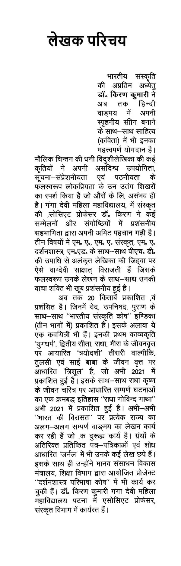 भारत की विरासत राजस्थान: Heritage of India Rajasthan - Retail Maharaj