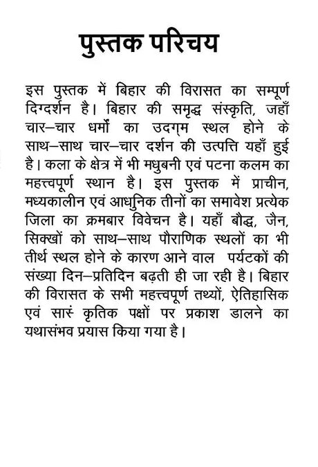 भारत की विरासत बिहार: Heritage of India Bihar - Retail Maharaj