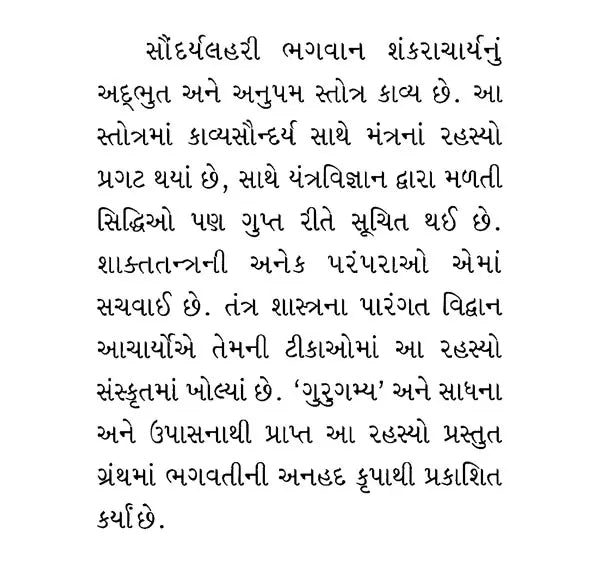 The Mantra-Secrets of Soundaryalhari: Jagadguru Lord Shankaracharya Praneet (Gujarati) - Retail Maharaj