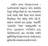 The Mantra-Secrets of Soundaryalhari: Jagadguru Lord Shankaracharya Praneet (Gujarati) - Retail Maharaj