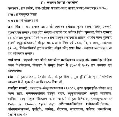 Praasthaanikm (Shlokavalikavyam) - Retail Maharaj