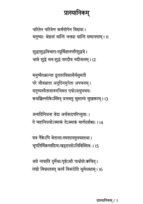 Praasthaanikm (Shlokavalikavyam) - Retail Maharaj