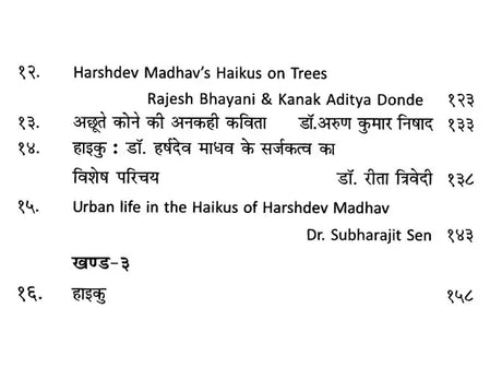 Shakhantaralanam Gaganakhandah (Modern Sanskrit Poetry Collection) - Retail Maharaj