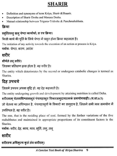 Concise Text Book of Kriya Sharira (Physiology) Vol.1- (As per Latest NCISM Curriculum) - Retail Maharaj
