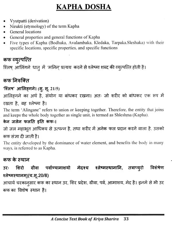 Concise Text Book of Kriya Sharira (Physiology) Vol.1- (As per Latest NCISM Curriculum) - Retail Maharaj