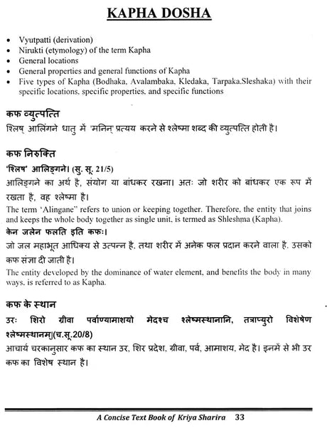 Concise Text Book of Kriya Sharira (Physiology) Vol.1- (As per Latest NCISM Curriculum) - Retail Maharaj