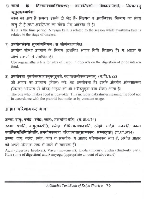 Concise Text Book of Kriya Sharira (Physiology) Vol.1- (As per Latest NCISM Curriculum) - Retail Maharaj