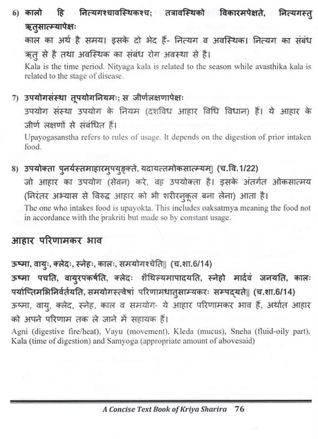 Concise Text Book of Kriya Sharira (Physiology) Vol.1- (As per Latest NCISM Curriculum) - Retail Maharaj
