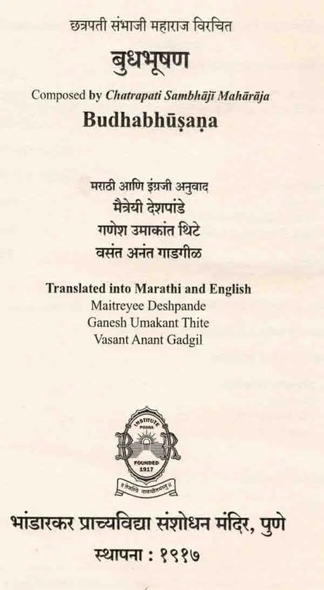 बुधभूषण: Budhabhusana - Retail Maharaj