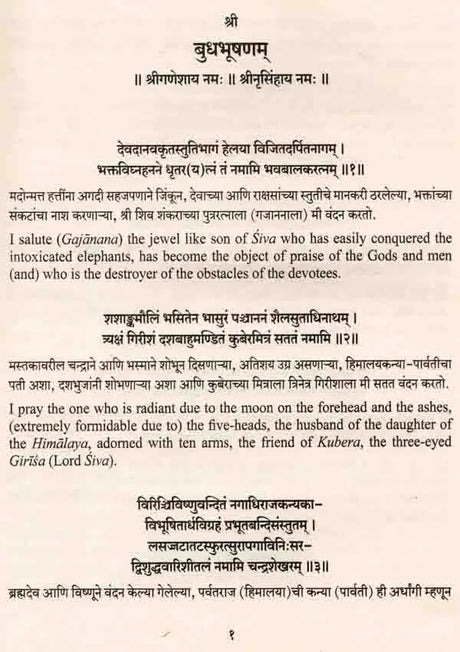 बुधभूषण: Budhabhusana - Retail Maharaj