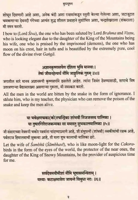 बुधभूषण: Budhabhusana - Retail Maharaj