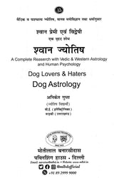 Shwan Jyotish [Hindi] By Yogiraj Aniket Gupta - Retail Maharaj