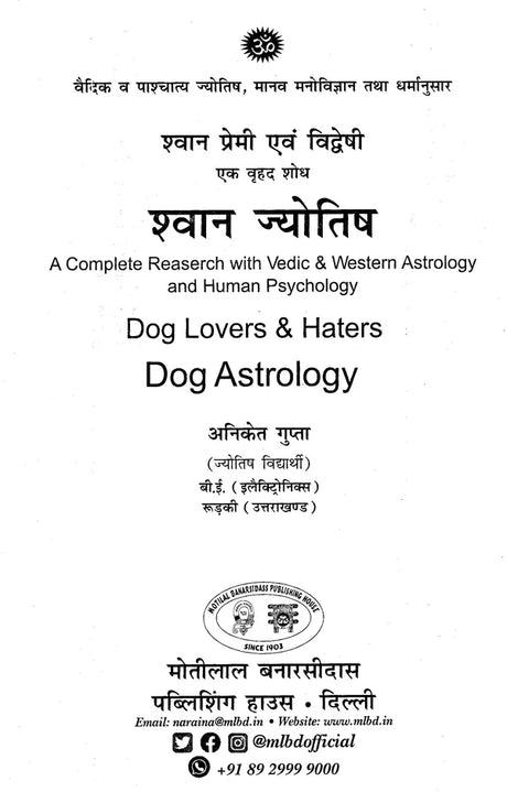 Shwan Jyotish [Hindi] By Yogiraj Aniket Gupta - Retail Maharaj