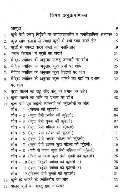 Shwan Jyotish [Hindi] By Yogiraj Aniket Gupta - Retail Maharaj