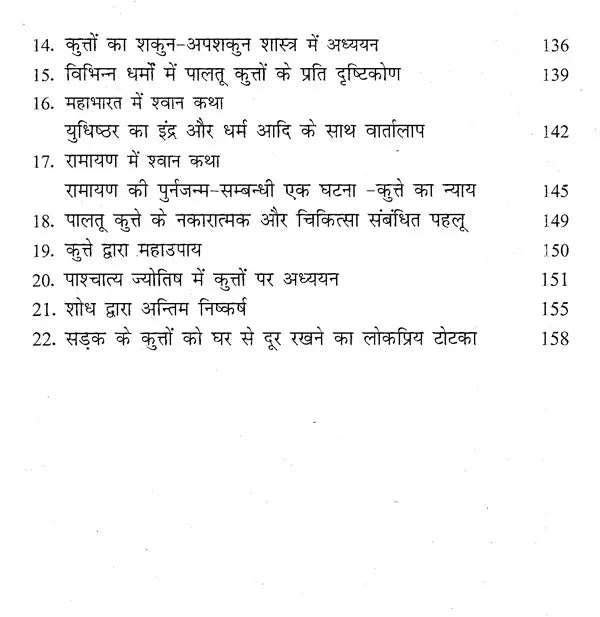 Shwan Jyotish [Hindi] By Yogiraj Aniket Gupta - Retail Maharaj