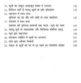 Shwan Jyotish [Hindi] By Yogiraj Aniket Gupta - Retail Maharaj
