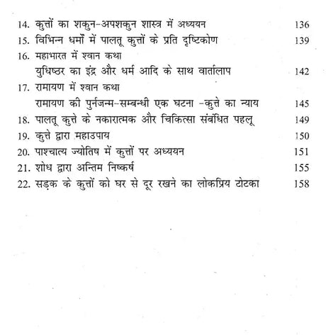 Shwan Jyotish [Hindi] By Yogiraj Aniket Gupta - Retail Maharaj
