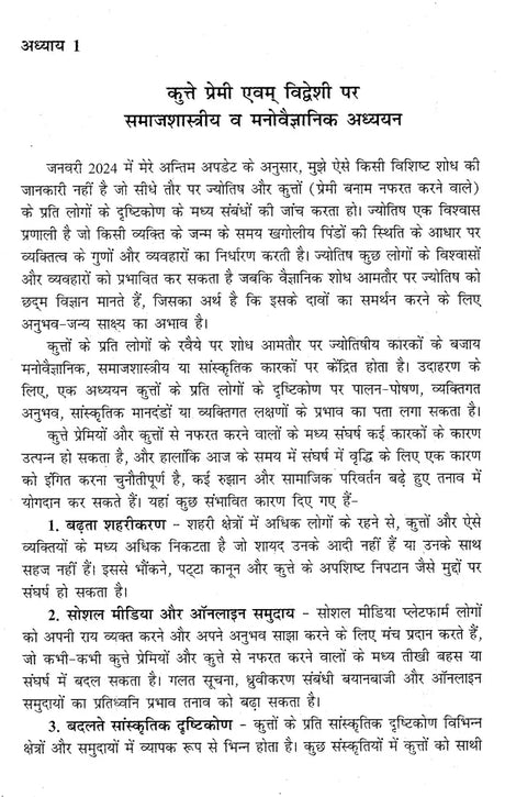 Shwan Jyotish [Hindi] By Yogiraj Aniket Gupta - Retail Maharaj