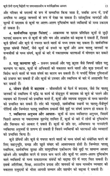 Shwan Jyotish [Hindi] By Yogiraj Aniket Gupta - Retail Maharaj