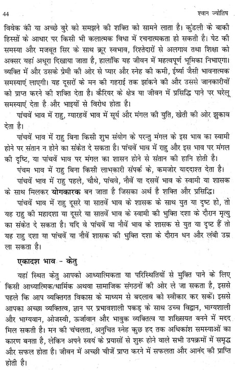Shwan Jyotish [Hindi] By Yogiraj Aniket Gupta - Retail Maharaj