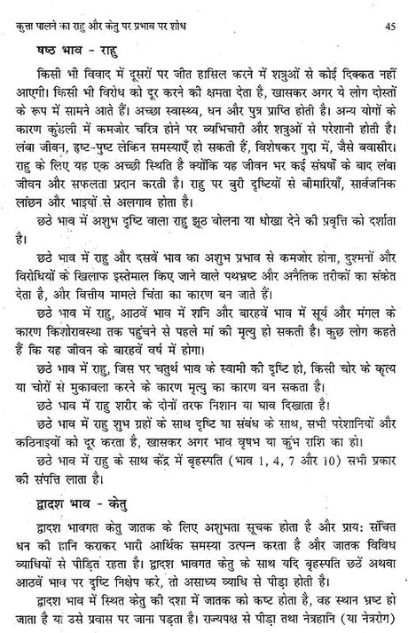 Shwan Jyotish [Hindi] By Yogiraj Aniket Gupta - Retail Maharaj