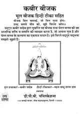 कबीर बीजक- Kabir Bijak: Original Bijak with Hindi Commentary - Retail Maharaj