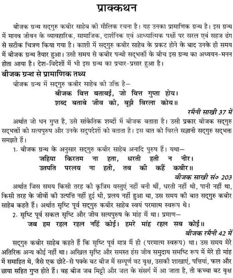 कबीर बीजक- Kabir Bijak: Original Bijak with Hindi Commentary - Retail Maharaj