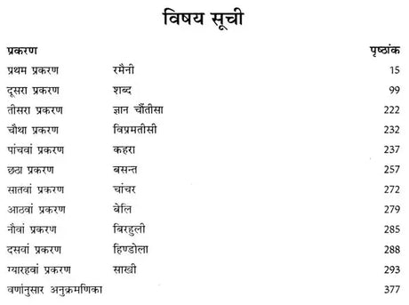 कबीर बीजक- Kabir Bijak: Original Bijak with Hindi Commentary - Retail Maharaj