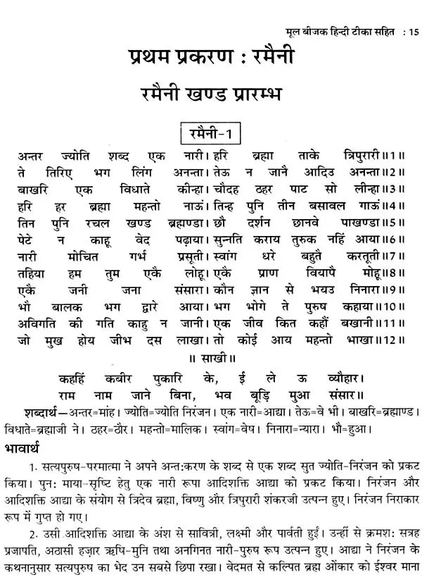 कबीर बीजक- Kabir Bijak: Original Bijak with Hindi Commentary - Retail Maharaj