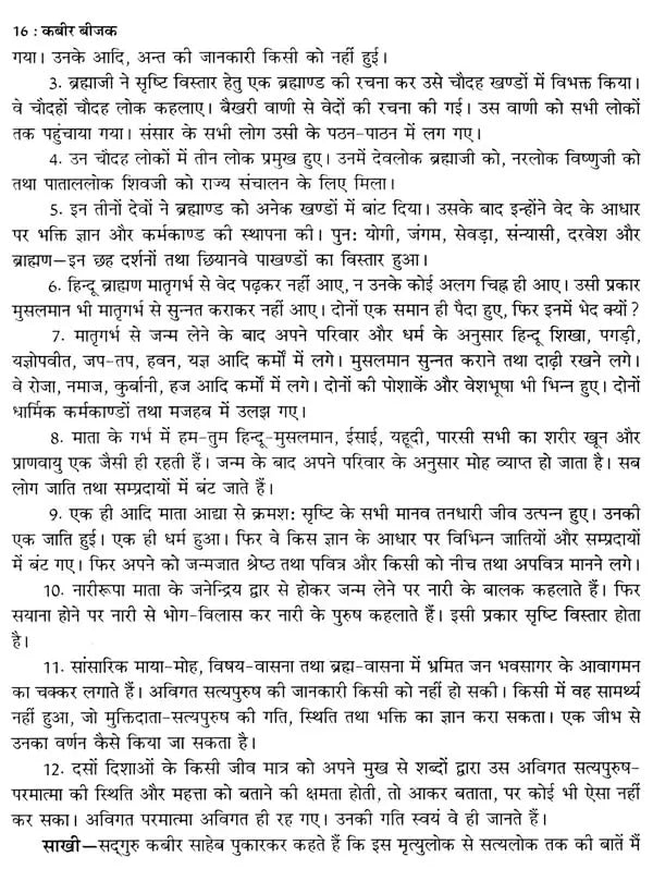 कबीर बीजक- Kabir Bijak: Original Bijak with Hindi Commentary - Retail Maharaj