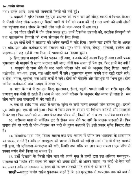 कबीर बीजक- Kabir Bijak: Original Bijak with Hindi Commentary - Retail Maharaj