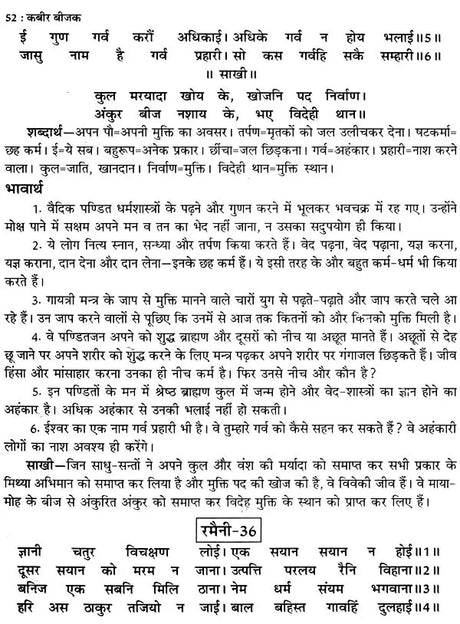 कबीर बीजक- Kabir Bijak: Original Bijak with Hindi Commentary - Retail Maharaj