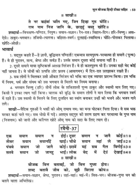 कबीर बीजक- Kabir Bijak: Original Bijak with Hindi Commentary - Retail Maharaj