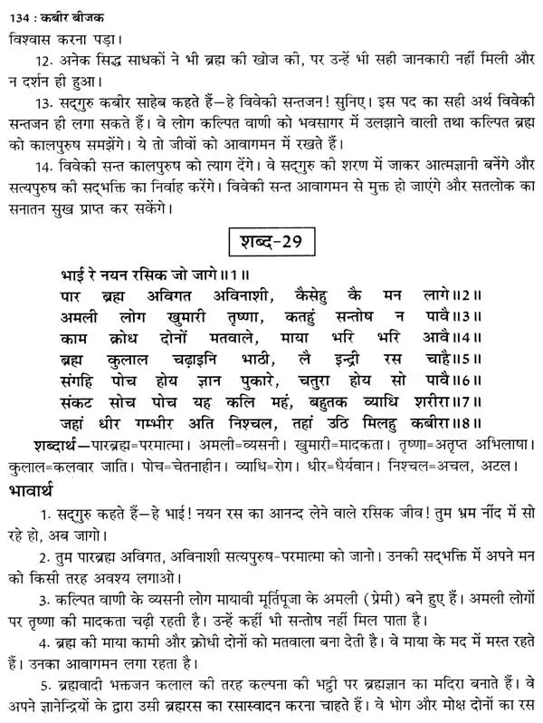 कबीर बीजक- Kabir Bijak: Original Bijak with Hindi Commentary - Retail Maharaj