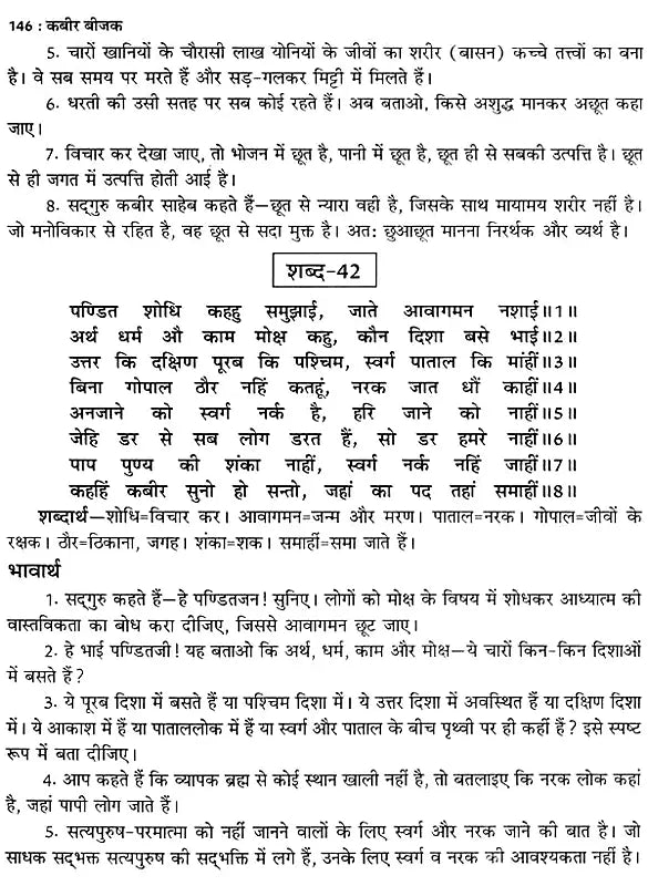 कबीर बीजक- Kabir Bijak: Original Bijak with Hindi Commentary - Retail Maharaj