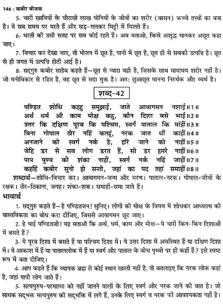 कबीर बीजक- Kabir Bijak: Original Bijak with Hindi Commentary - Retail Maharaj