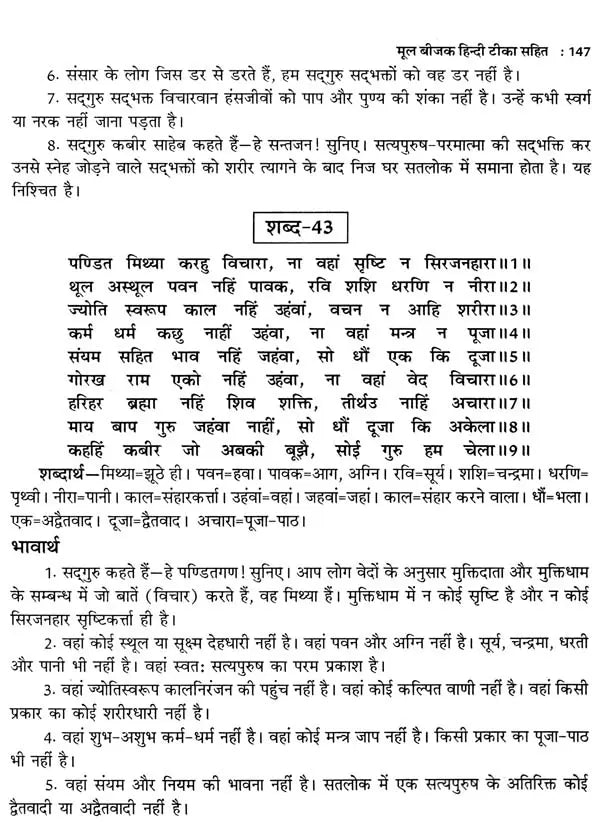 कबीर बीजक- Kabir Bijak: Original Bijak with Hindi Commentary - Retail Maharaj