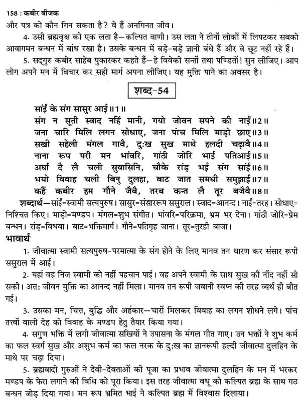 कबीर बीजक- Kabir Bijak: Original Bijak with Hindi Commentary - Retail Maharaj