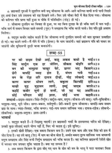 कबीर बीजक- Kabir Bijak: Original Bijak with Hindi Commentary - Retail Maharaj