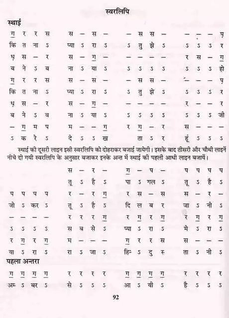 101 हिट स्वरलिपियां: 101 Hit Choral Songs, A Unique Collection of Hit Film Songs, Bhajans, Aartis and Ghazals - Retail Maharaj