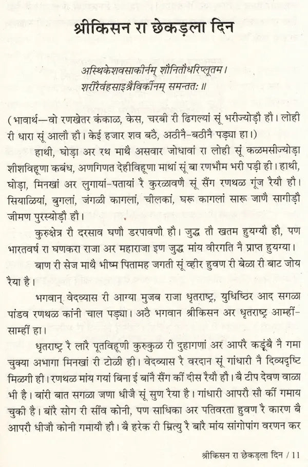 श्रीकिसन रा छेकड़ला दिन: Srikisan Ra Chhakadla Din- Sahitya Akademi Award-Winning Bengali Novel - Retail Maharaj