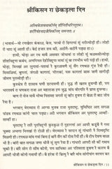 श्रीकिसन रा छेकड़ला दिन: Srikisan Ra Chhakadla Din- Sahitya Akademi Award-Winning Bengali Novel - Retail Maharaj