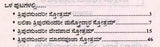 ಶ್ರೀ ತ್ರಿಪುರಸುಂದರೀ ಸ್ತೋತ್ರಾಣಿ: Sri Tripurasundari Stotrani (Kannada)