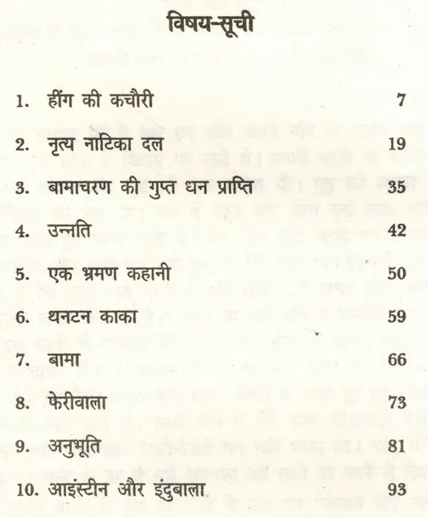 विभूतिभूषण बंद्योपाध्याय की कहानियाँ: Bibhuti Bhushan Bandyopadhyay Ki Kahaniyan - Retail Maharaj