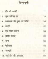 विभूतिभूषण बंद्योपाध्याय की कहानियाँ: Bibhuti Bhushan Bandyopadhyay Ki Kahaniyan - Retail Maharaj