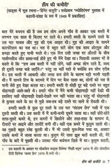 विभूतिभूषण बंद्योपाध्याय की कहानियाँ: Bibhuti Bhushan Bandyopadhyay Ki Kahaniyan - Retail Maharaj