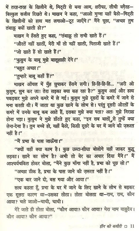 विभूतिभूषण बंद्योपाध्याय की कहानियाँ: Bibhuti Bhushan Bandyopadhyay Ki Kahaniyan - Retail Maharaj
