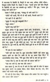 विभूतिभूषण बंद्योपाध्याय की कहानियाँ: Bibhuti Bhushan Bandyopadhyay Ki Kahaniyan - Retail Maharaj