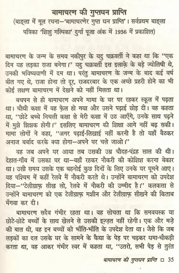 विभूतिभूषण बंद्योपाध्याय की कहानियाँ: Bibhuti Bhushan Bandyopadhyay Ki Kahaniyan - Retail Maharaj