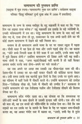 विभूतिभूषण बंद्योपाध्याय की कहानियाँ: Bibhuti Bhushan Bandyopadhyay Ki Kahaniyan - Retail Maharaj